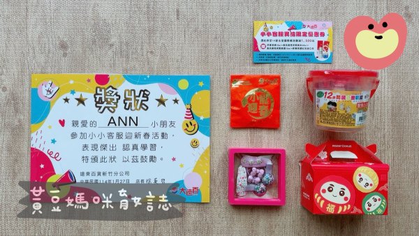 小小客服迎新春紀念品