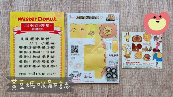 小小烘焙師課後紀念品