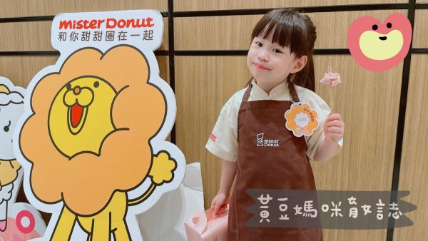 小小烘焙師達成