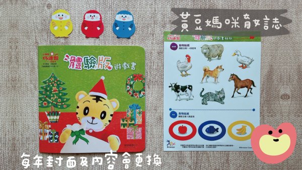 巧連智2023冬季體驗版遊戲書