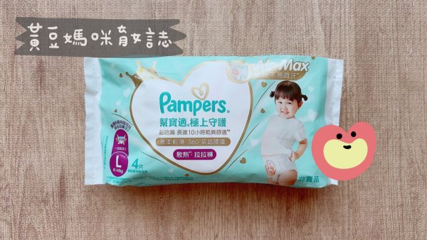 幫寶適極上守護尿布試用申請