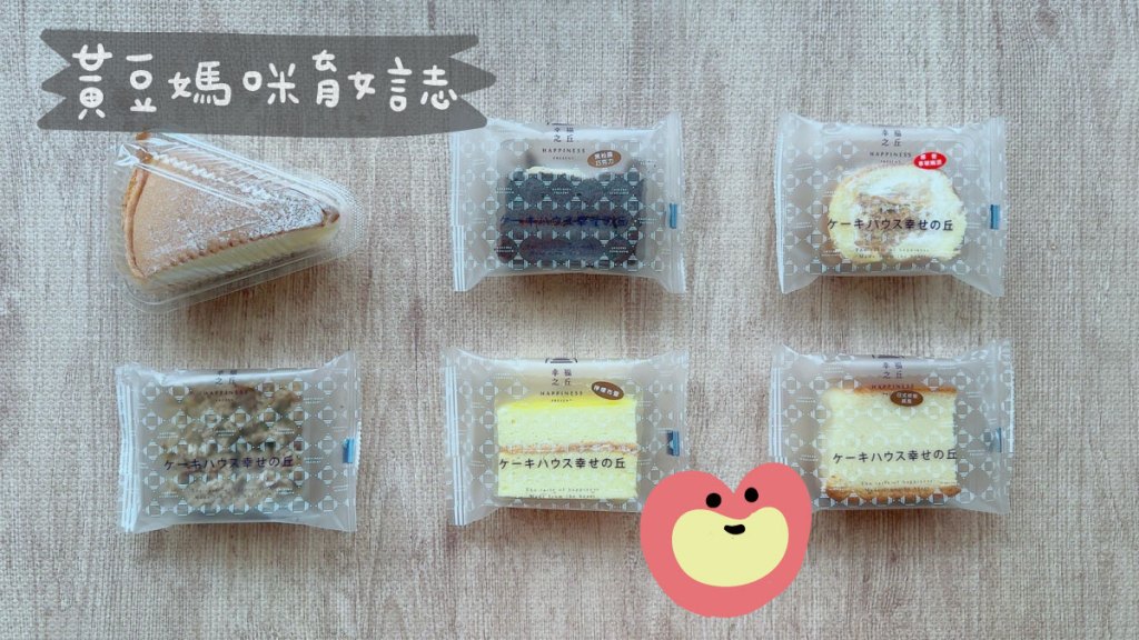 幸福之丘彌月試吃