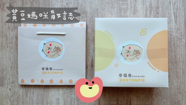 幸福巷彌月試吃包裝