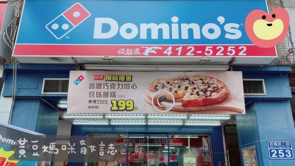 達美樂店家外觀