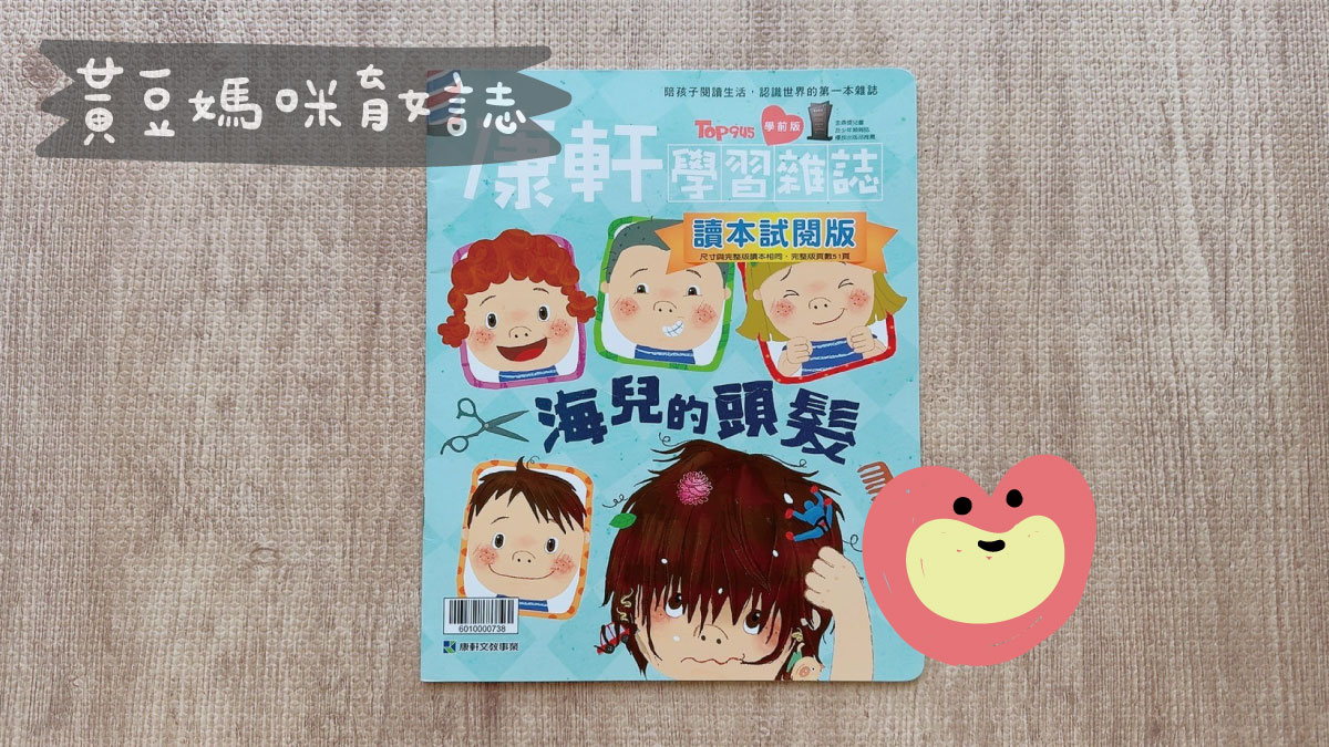康軒學習雜誌讀本試閱版