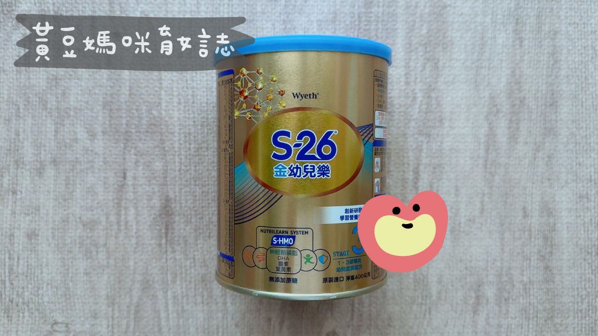 惠氏S-26金幼兒樂奶粉試喝罐