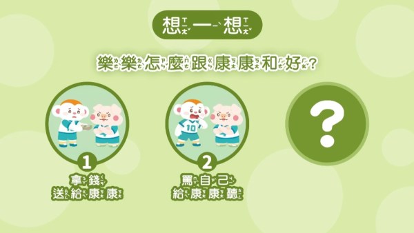 想一想要怎麼和好