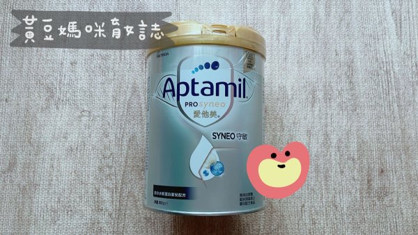 愛他美守敏成長奶粉試喝罐