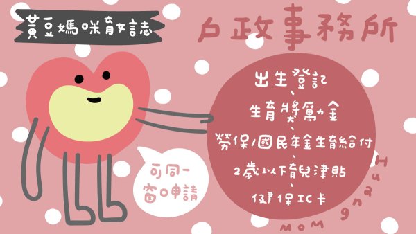 戶政事務所出生登記可同時申請項目