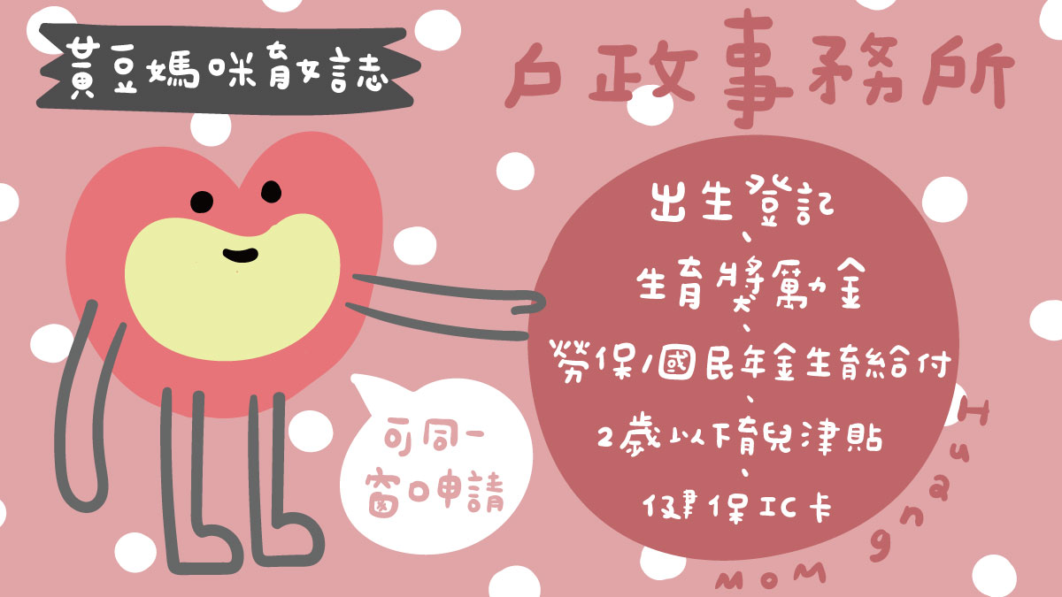 戶政事務所出生登記可同時申請項目