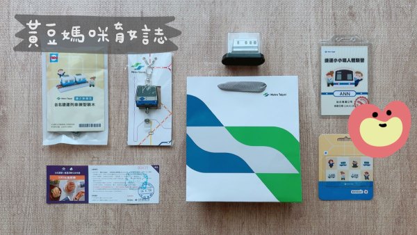 捷運小小體驗營課後紀念品