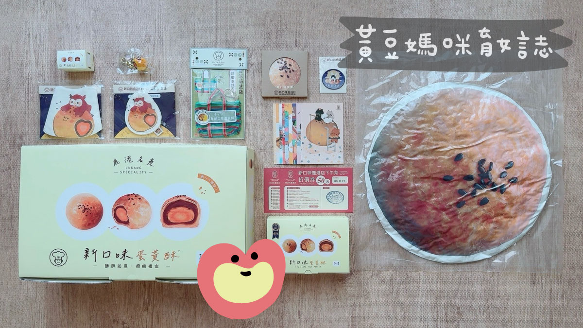 新口味食品行寶寶禮