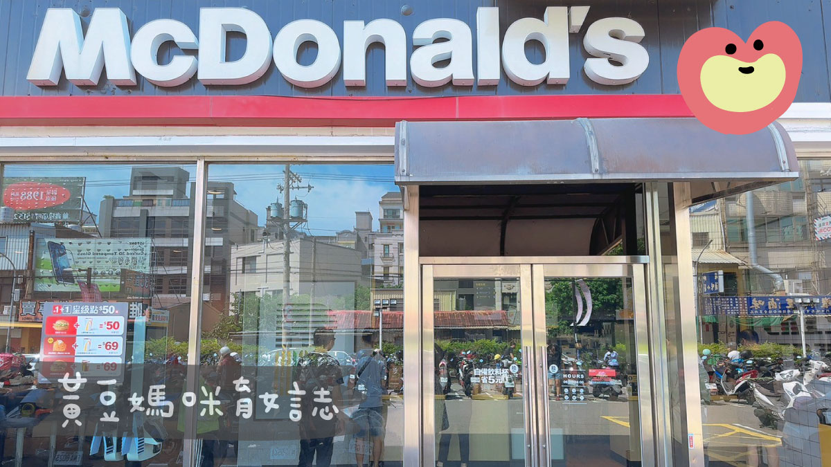 新竹大全聯店麥當勞外觀