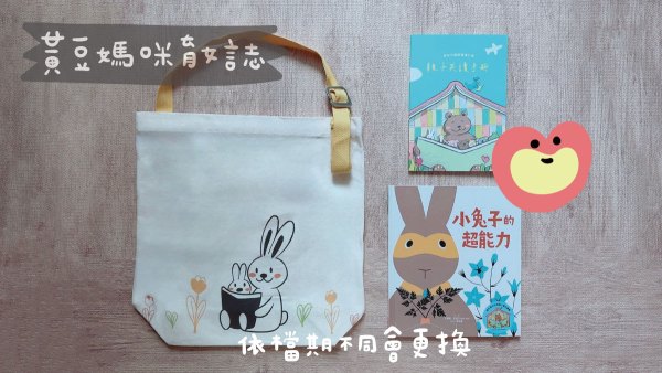 新竹市嬰幼兒閱讀禮袋
