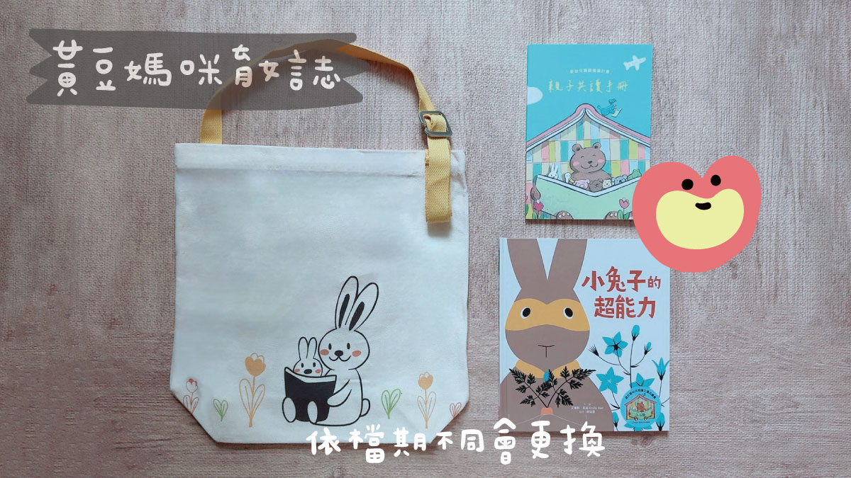 新竹市嬰幼兒閱讀禮袋