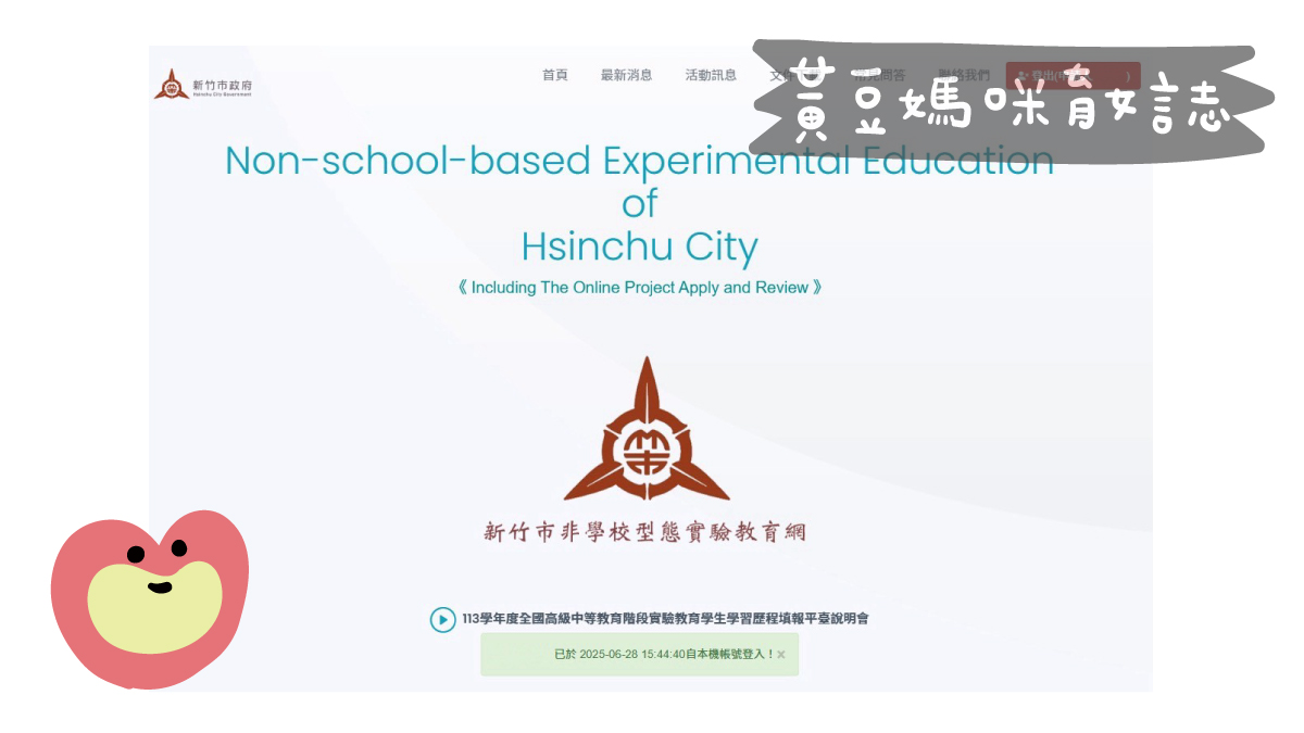 新竹市非學校型態實驗教育網