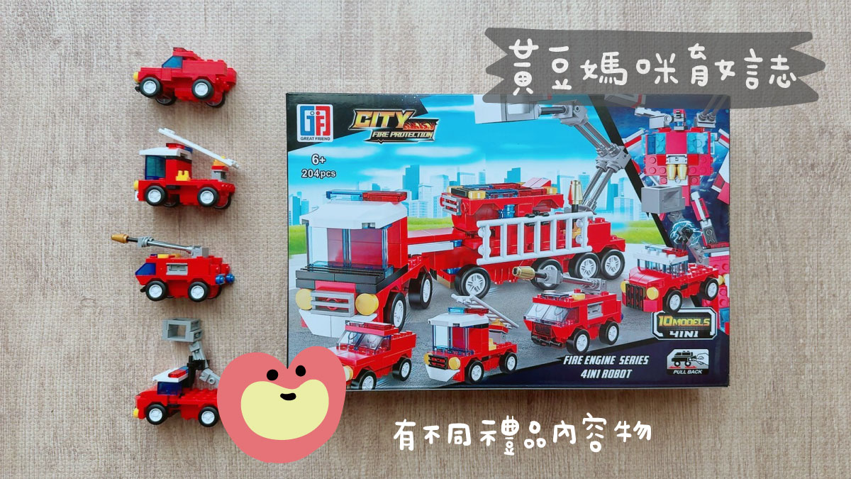 新竹縣政府消防局闖關活動禮