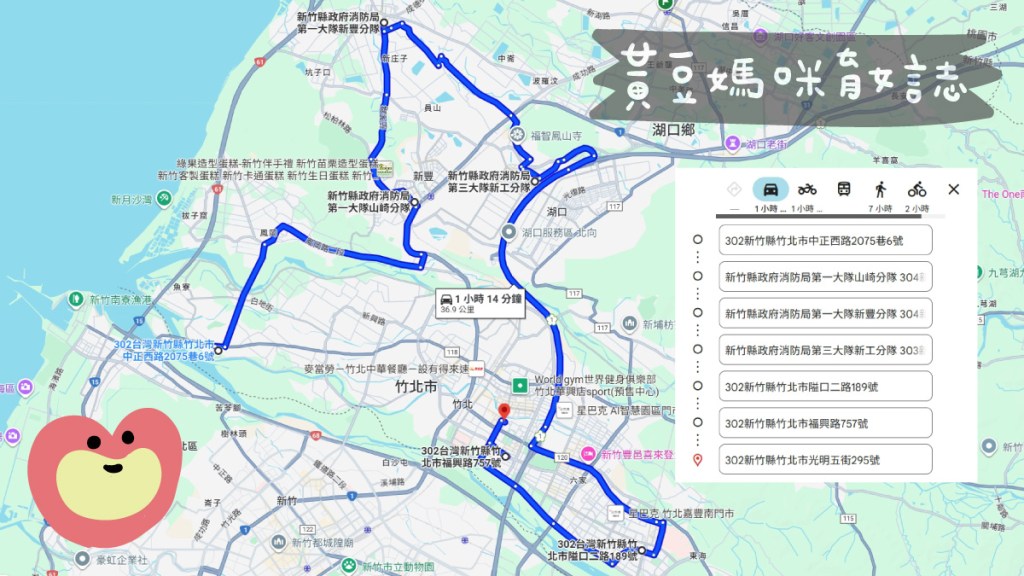 新竹縣政府消防局闖關路線