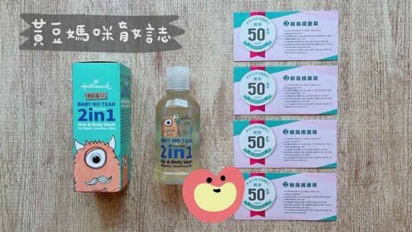 新高橋藥局媽媽禮