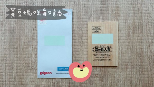 日本貝親pigeon寶寶禮