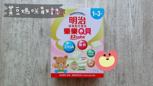 明治樂樂Q貝