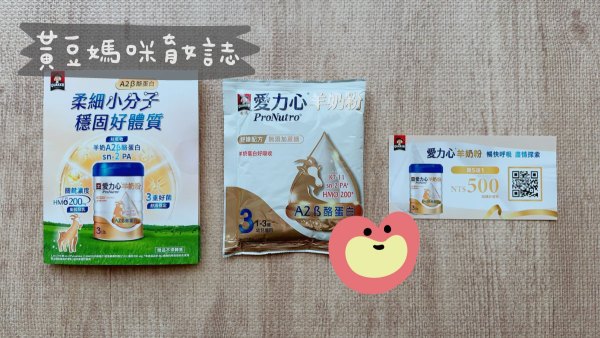 桂格愛力心羊奶粉試喝包