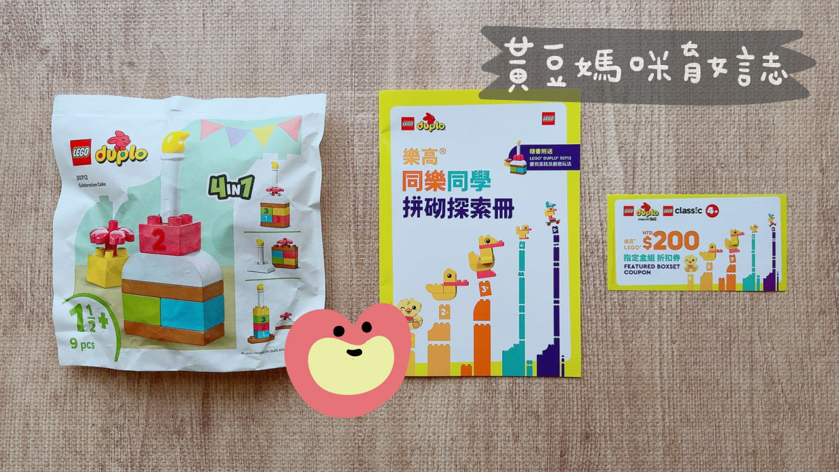 樂高同樂同學拼砌探索冊