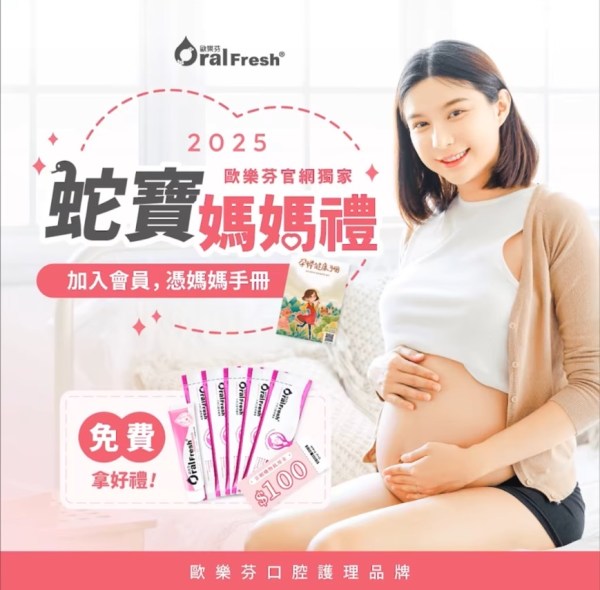 歐樂芬2025年官網期間限定媽媽禮