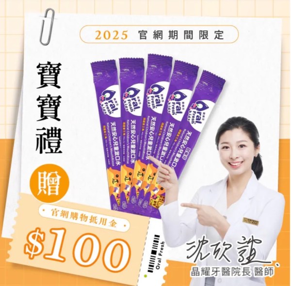 歐樂芬2025年官網期間限定寶寶禮