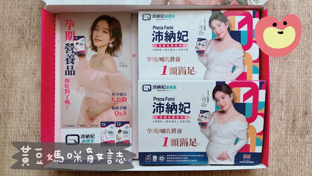 沛納妃8日好孕體驗組內容物