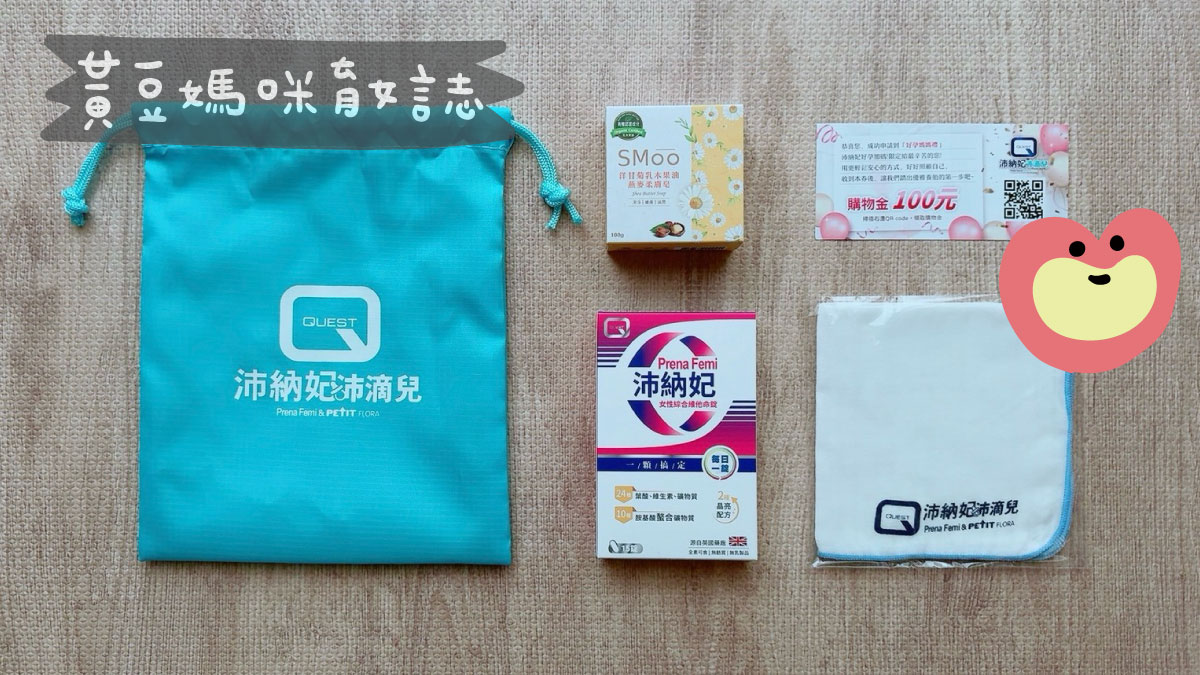 沛納妃媽媽寶寶禮內容物