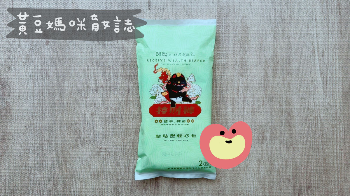 Purebaby波比接財褲活動