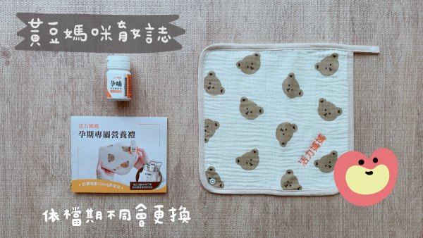 亞尼活力 活力媽媽孕期專屬營養禮