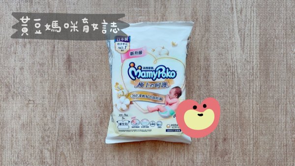 滿意寶寶尿布試用索取