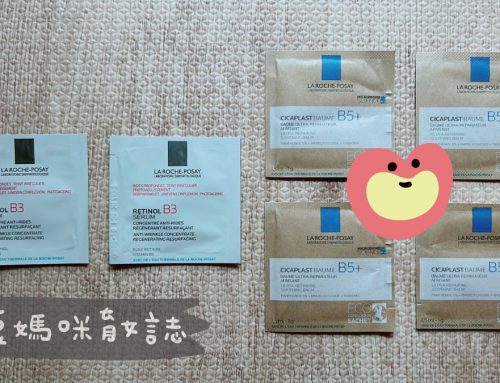 媽媽寶寶禮 | 理膚寶水會員禮申請，不定時提供品牌體驗包免費索取