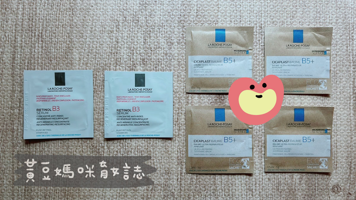 理膚寶水新品試用包內容物