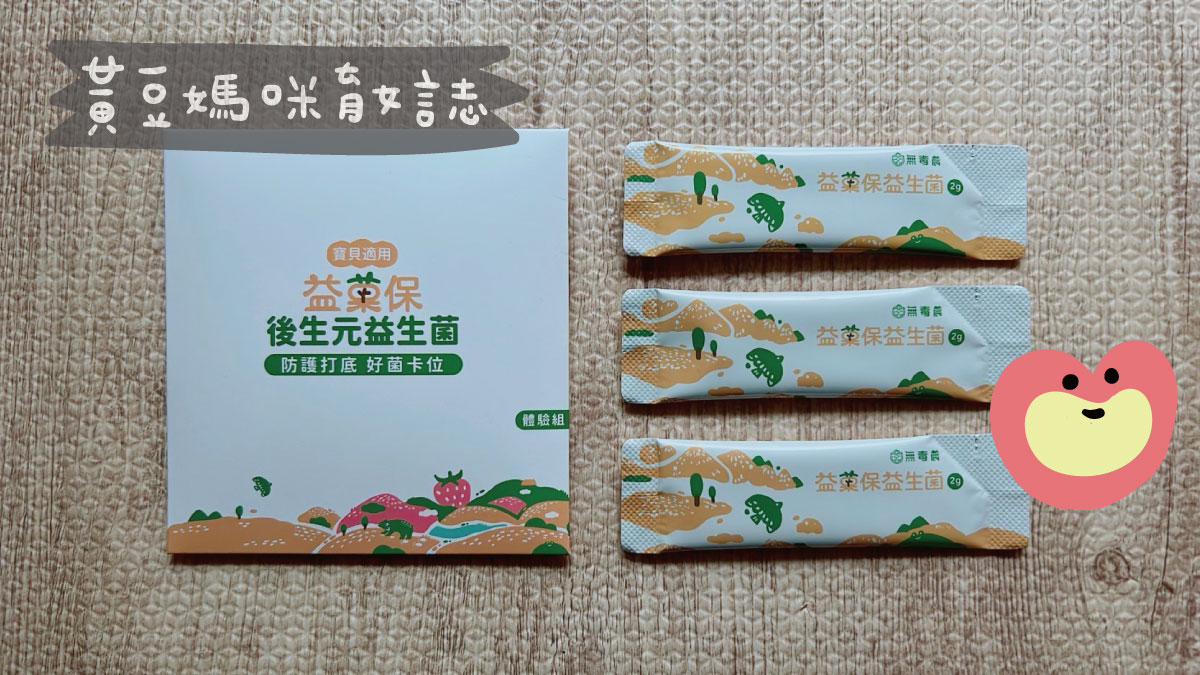 益菓保寶寶禮內容物