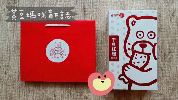 福寶寶干貝紅麴彌月油飯試吃包裝