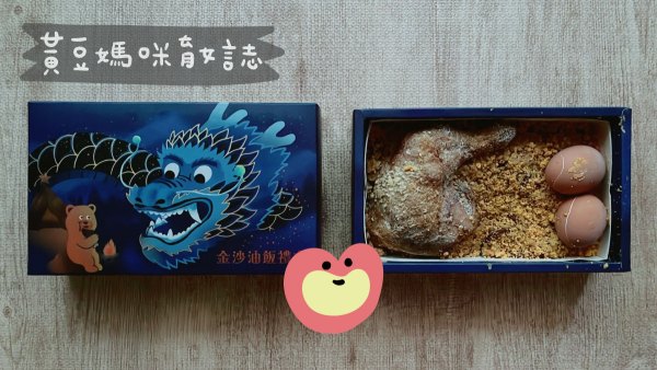 福寶寶金沙彌月油飯試吃