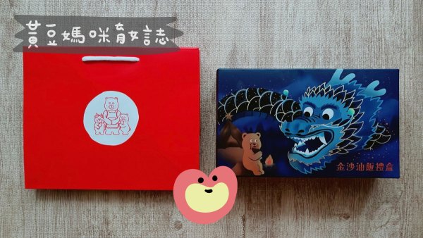 福寶寶金沙彌月油飯試吃包裝