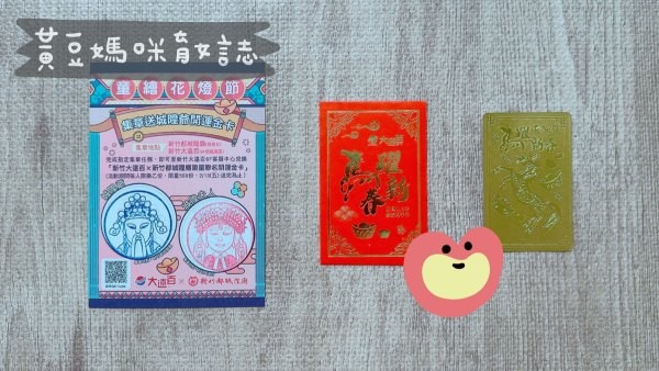 童繪花燈節開運金卡