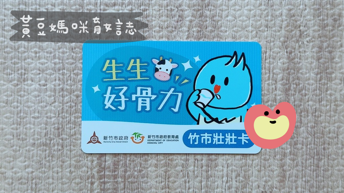 竹市壯壯卡實體卡片