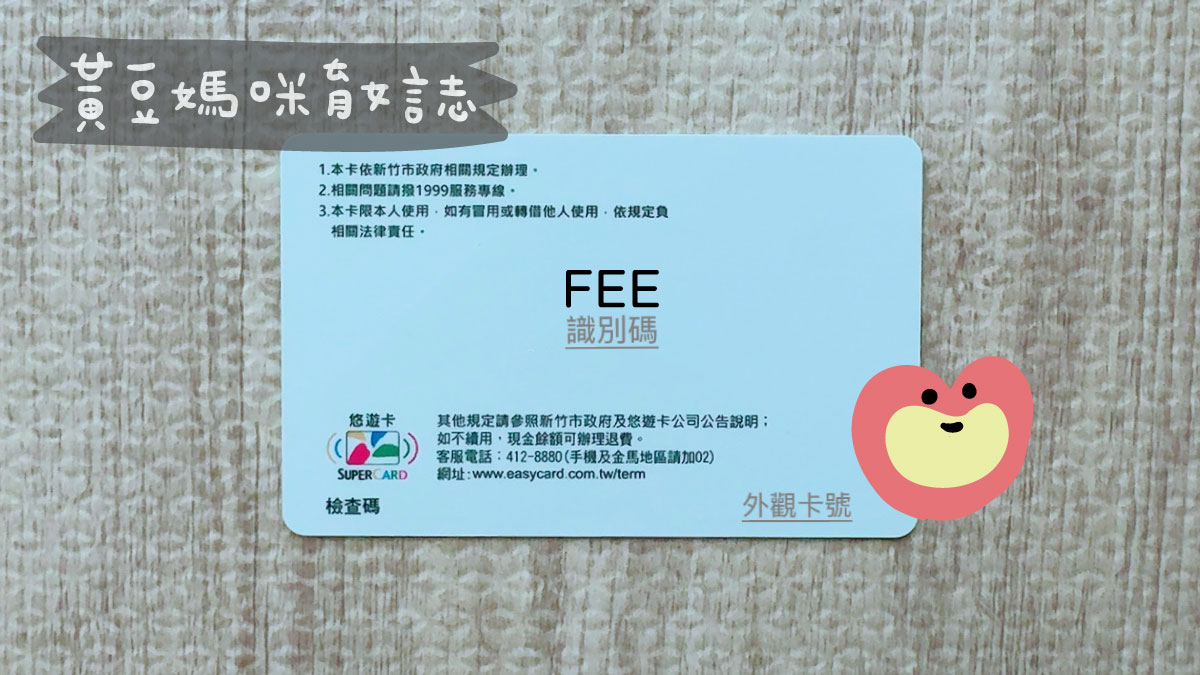 竹市壯壯卡實體卡片背面