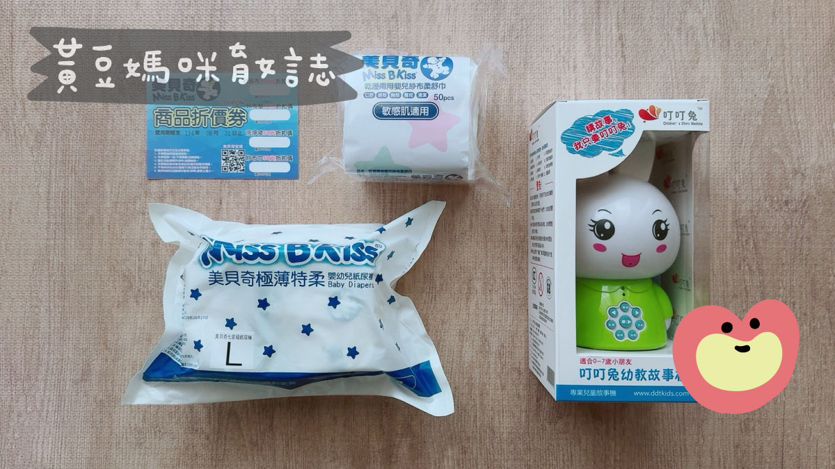 美貝奇黏貼L尺寸尿布大禮包