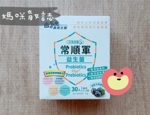 媽媽寶寶禮 | 義美生醫媽媽禮索取，符合資格的孕媽寶媽憑手冊申請好孕禮3選1