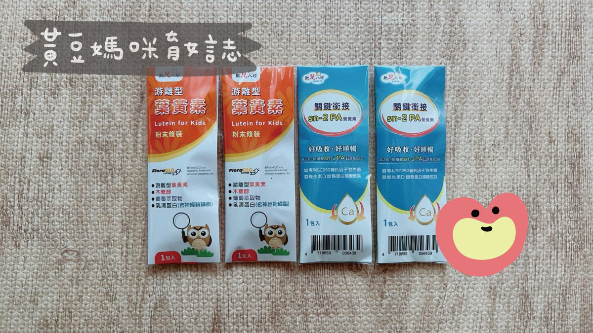 肥兒八珍媽媽寶寶禮內容物