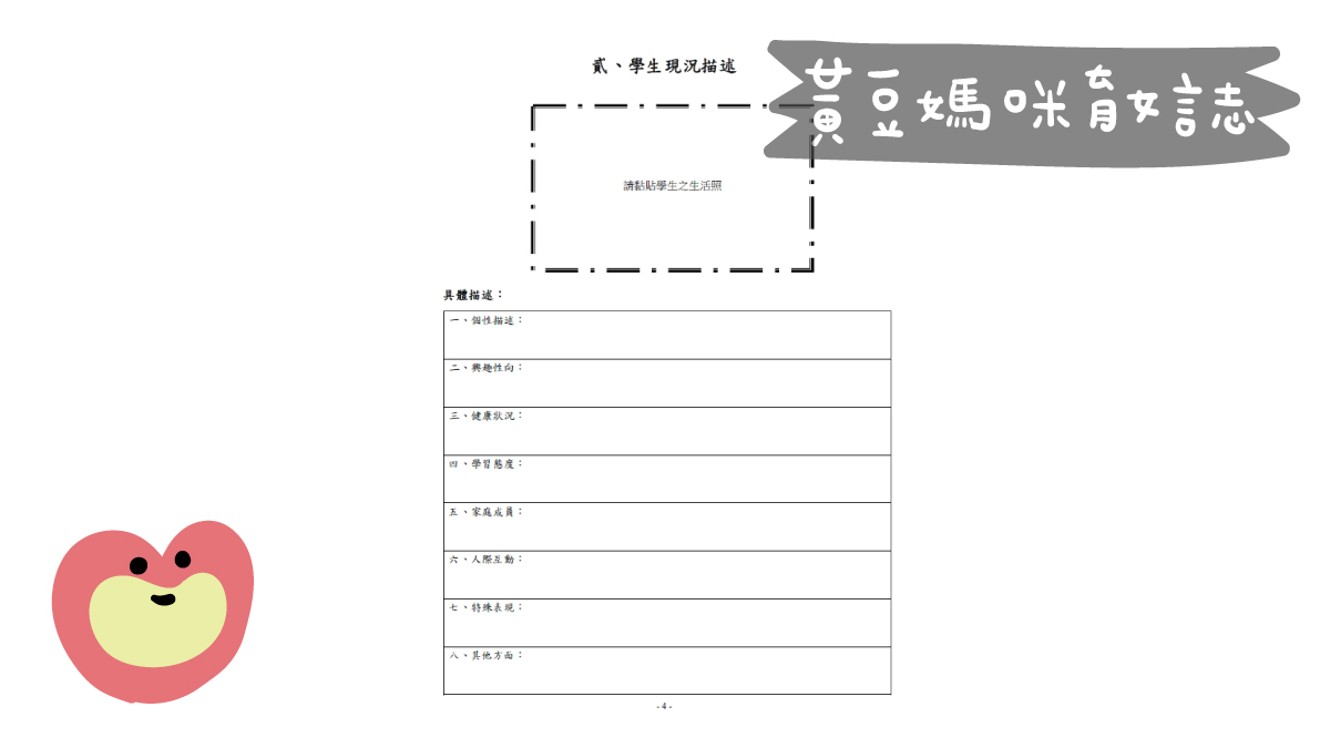 自學申請書學生現況描述
