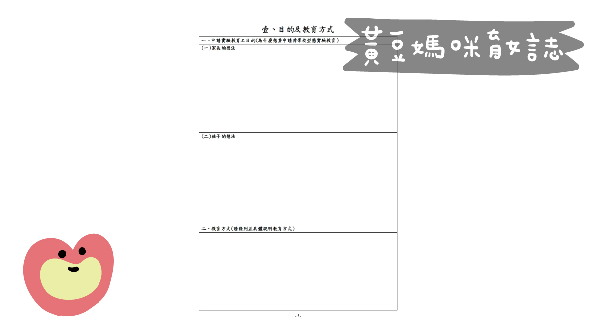 自學申請書目的及教育方式