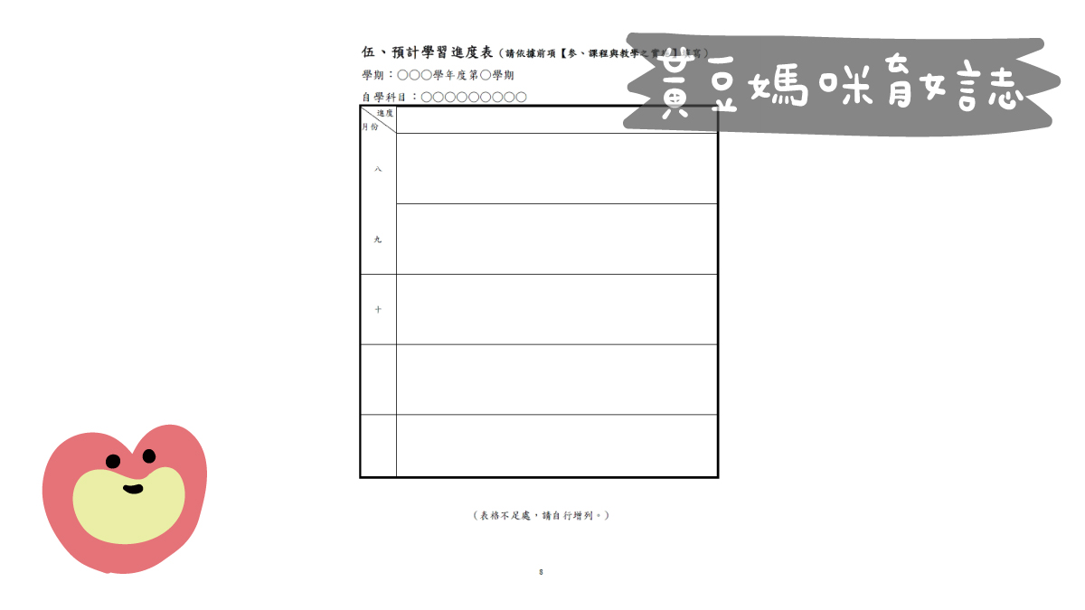 自學申請書預計學習進度表