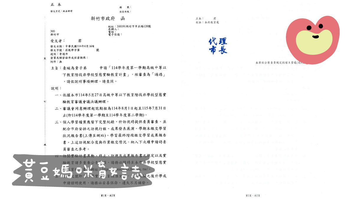 自學申請通過公文範例